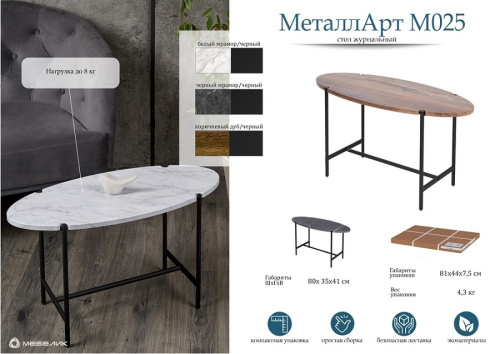 Стол журнальный МеталлАрт М025 черный мрамор 