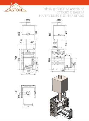 Печь для бани ASTON 12 стекло с баком на трубе 50л (AISI 439)