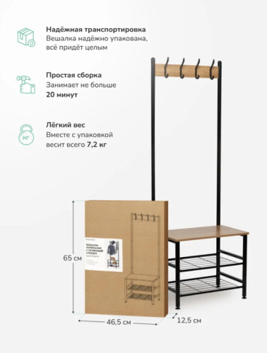 Вешалка напольная Leset Вудми с обувницей 3 полки 
