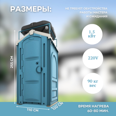 Мобильная душевая кабина Стандарт Ecogr