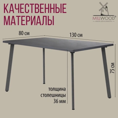 Стол Шанхай 130х80 антрацит металл графит 