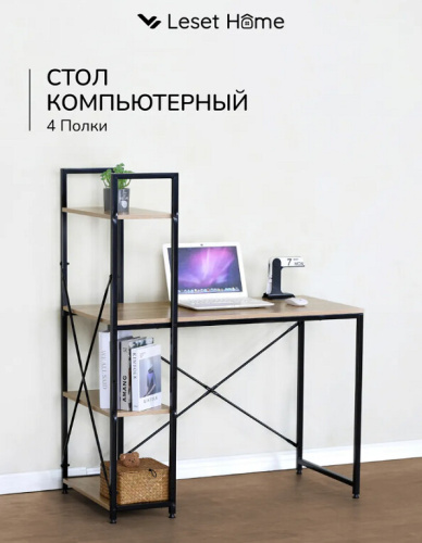 Стол компьютерный Leset Вудми 100 4 полки 