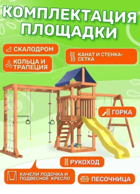 Игровой комплекс National Tree Company Fun Land с сеткой рукоходом и качелями ДКПМ-1