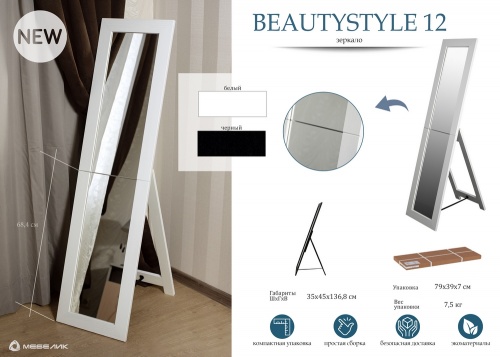 Зеркало BeautyStyle 12 белый 