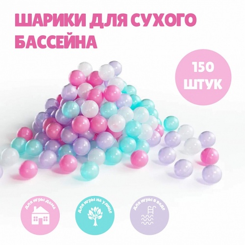 Набор шариков Romana Airball 150 шт Pink mix