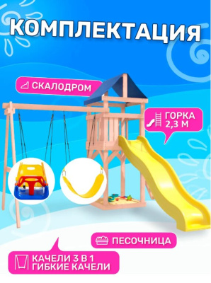 Игровой комплекс National Tree Company с качелями 3в1 IgroWoods  ДКНП-15