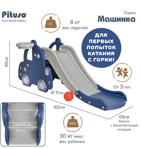 Горка Pituso Машинка YYSB1046-2-blue синий