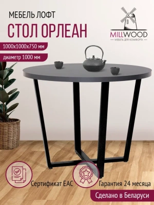 Стол Орлеан D100 антрацит металл черный 