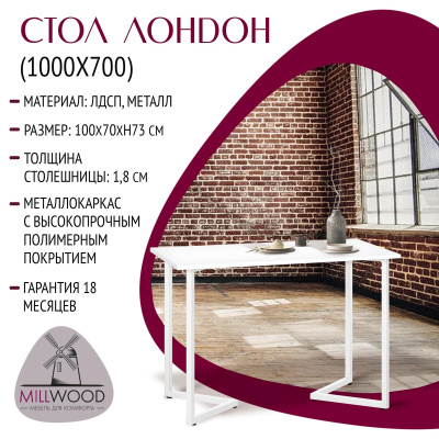Стол Лондон 130х80 белый металл белый 
