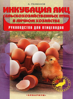 Инкубатор Несушка 36 ЭА 12В н/н 45В