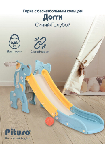 Горка Pituso Догги UN-DW12 голубой