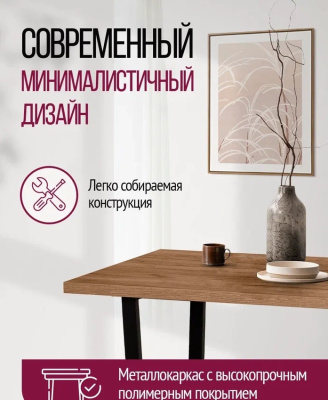 Стол Уэльс 120х70 дуб табачный металл черный 