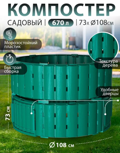 Компостер  Piteco 670л зеленый