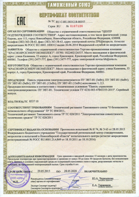 Панель управления ПУ ЭВТ-И1 9 кВт