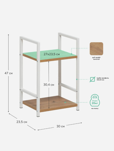 Стеллаж Leset Стилвуд 12 узкий 2 полки белый дуб крафт золотой 