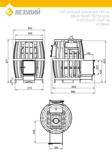 Печь ВЕЗУВИЙ Легенда Русский пар Ковка 18 (271)