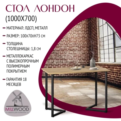 Стол Лондон 100х70 дуб золотой металл черный 