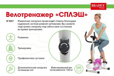 Велотренажер СПЛЭШ