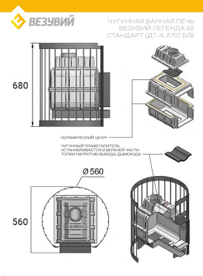 Печь ВЕЗУВИЙ Легенда Стандарт 22 (ДТ-4) б/в