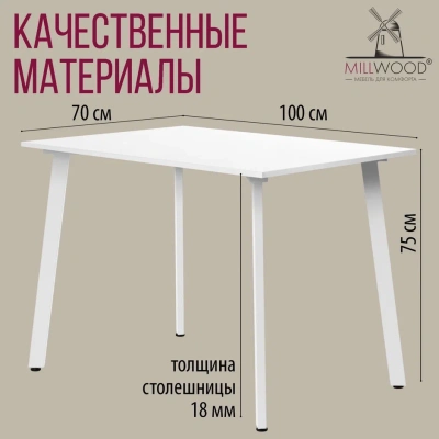 Стол Шанхай 100х70 белый металл белый 