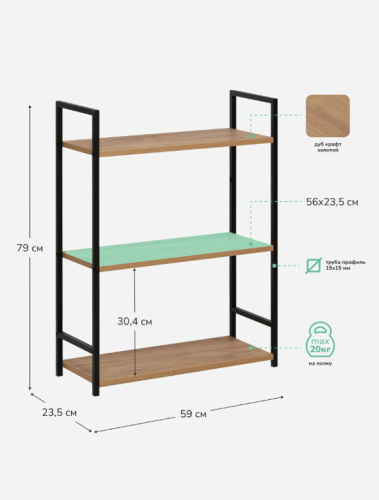 Стеллаж Leset Стилвуд 23 широкий 3 полки черный дуб крафт золотой 