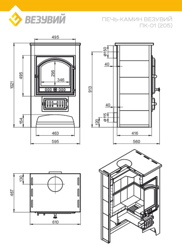 Печь-Камин ВЕЗУВИЙ ПК-01 (205) амфиболит