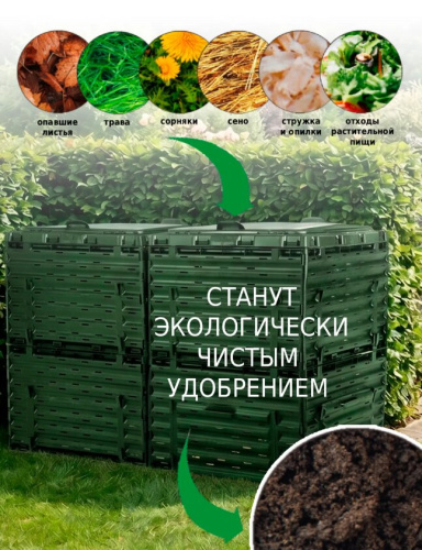 Компостер  Piteco с крышкой 600л зелёный