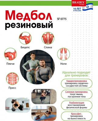 Медбол резиновый Bradex SF 0775 6кг
