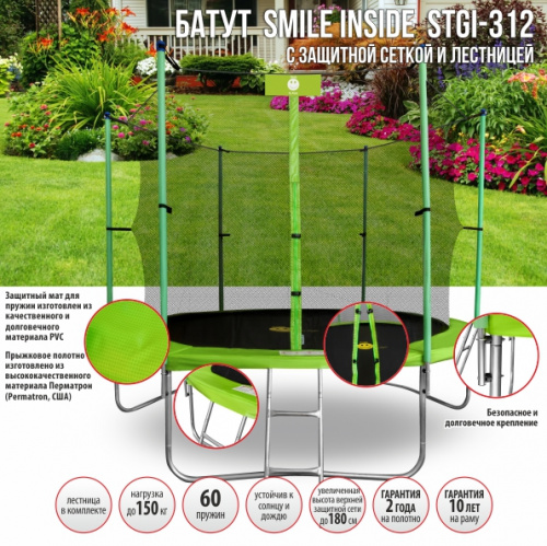 Батут Smile STGI-312 с защитной сеткой и лестницей