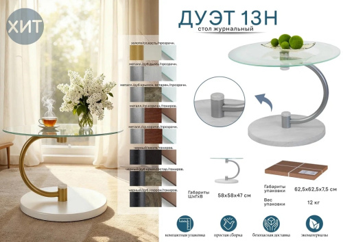 Стол журнальный Дуэт 13Н металлик дуб дымчатый 