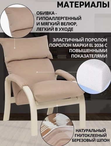 Кресло-трансформер Leset Морган слоновая кость Velutto V18 