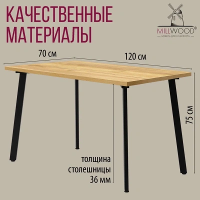 Стол Шанхай 120х70 дуб золотой металл черный 