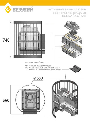 Печь ВЕЗУВИЙ Легенда Ковка 28 (270) б/в