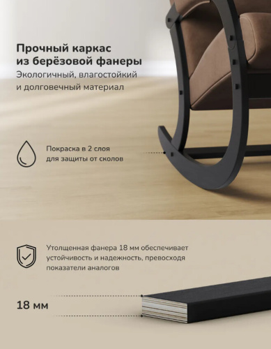 Кресло-качалка Leset Аура венге ткань V23