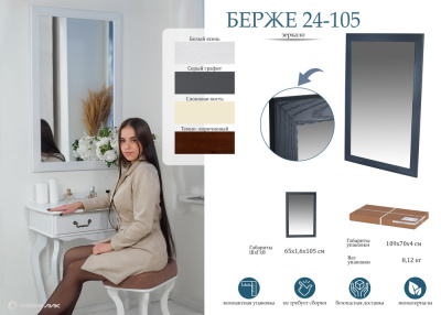 Зеркало навесное Берже 24-105 темно-коричневый 