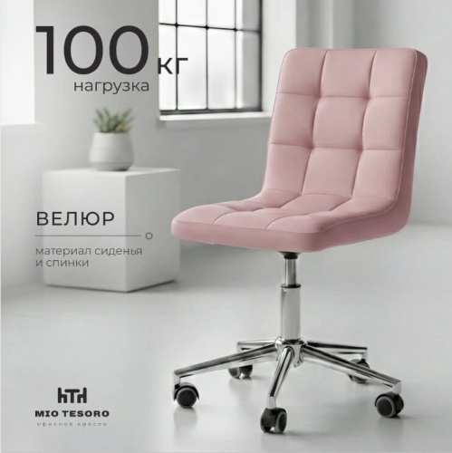 Кресло офисное Mio Tesoro Косма OC-H034 (розовый) 