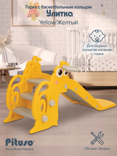 Горка Pituso Улитка UN-0706-yellow желтый