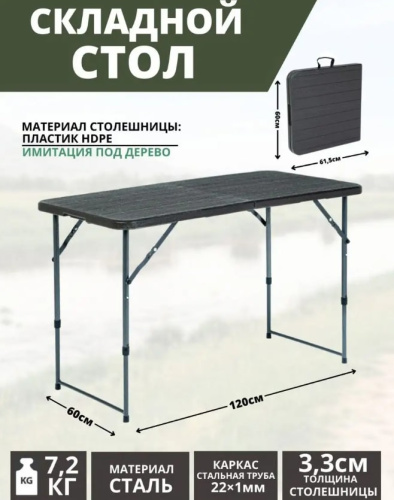 Стол садовый складной Green Glade F2120