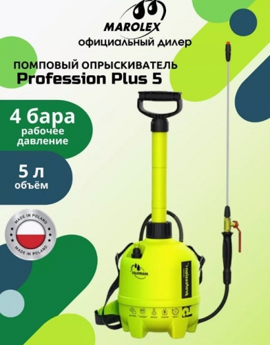 Опрыскиватель помповый Marolex Profession Plus 5 / S042.111
