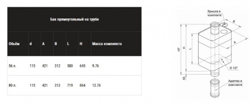 Бак Эльтон 56л прямоугольный на трубе Ф115 (AISI 201/1.0)