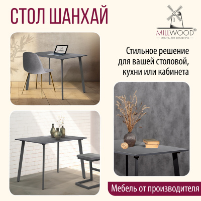 Стол Шанхай 100х70 антрацит металл графит 