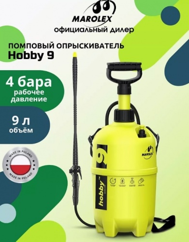 Опрыскиватель помповый Marolex Hobby 9