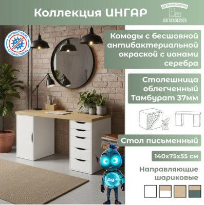 Письменный стол Mio Tesoro Ингар 2/5/ДВ дуб скандинавский белый 