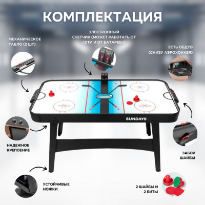 Аэрохоккей Sundays GT-5427WM