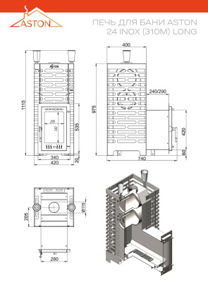 Печь для бани ASTON 24 INOX (ИНОКС) (310М) Long (Лонг)
