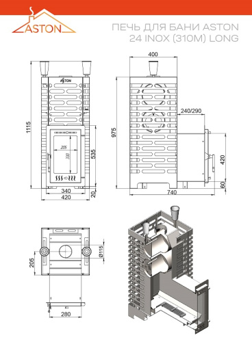 Печь для бани ASTON 24 INOX (ИНОКС) (310М) Long (Лонг)