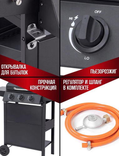 Гриль газовый с 3 горелками 11105