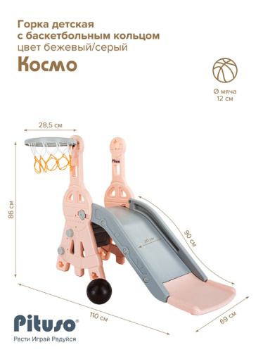 Горка Pituso Космо L-MZ02-beige бежевый серый