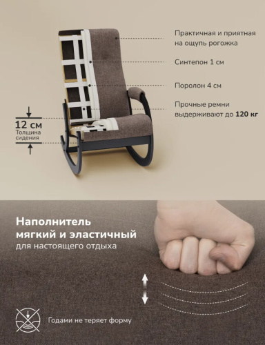 Кресло-качалка Leset Селена Savana Plus Toffee