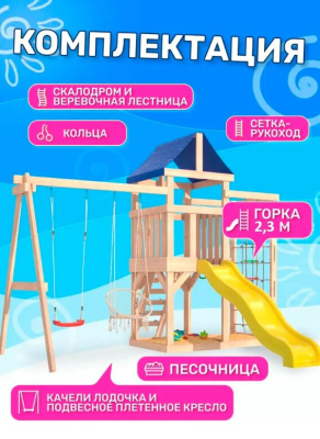 Игровой комплекс National Tree Company Fun Land с сеткой стенкой и плетенным креслом ДНПМ-4